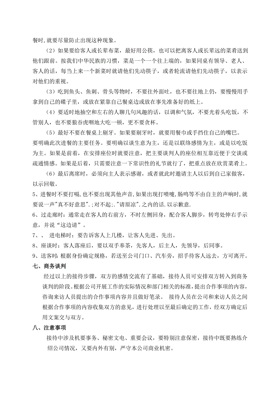 公司接待流程及标准_第4页