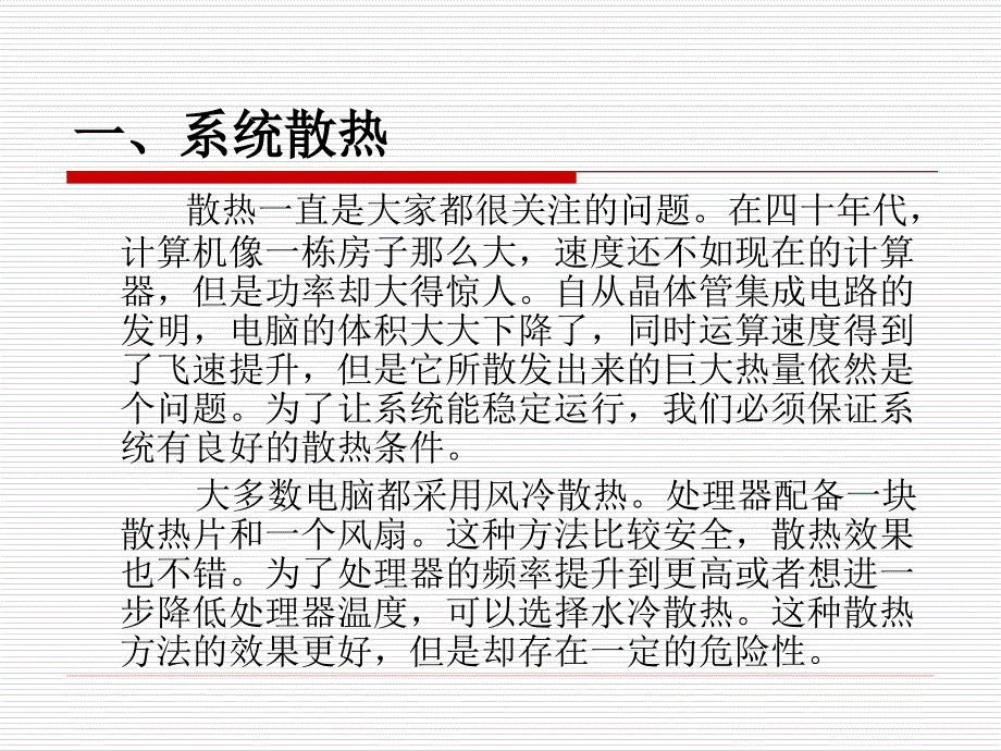 硬件维护ppt课件_第2页