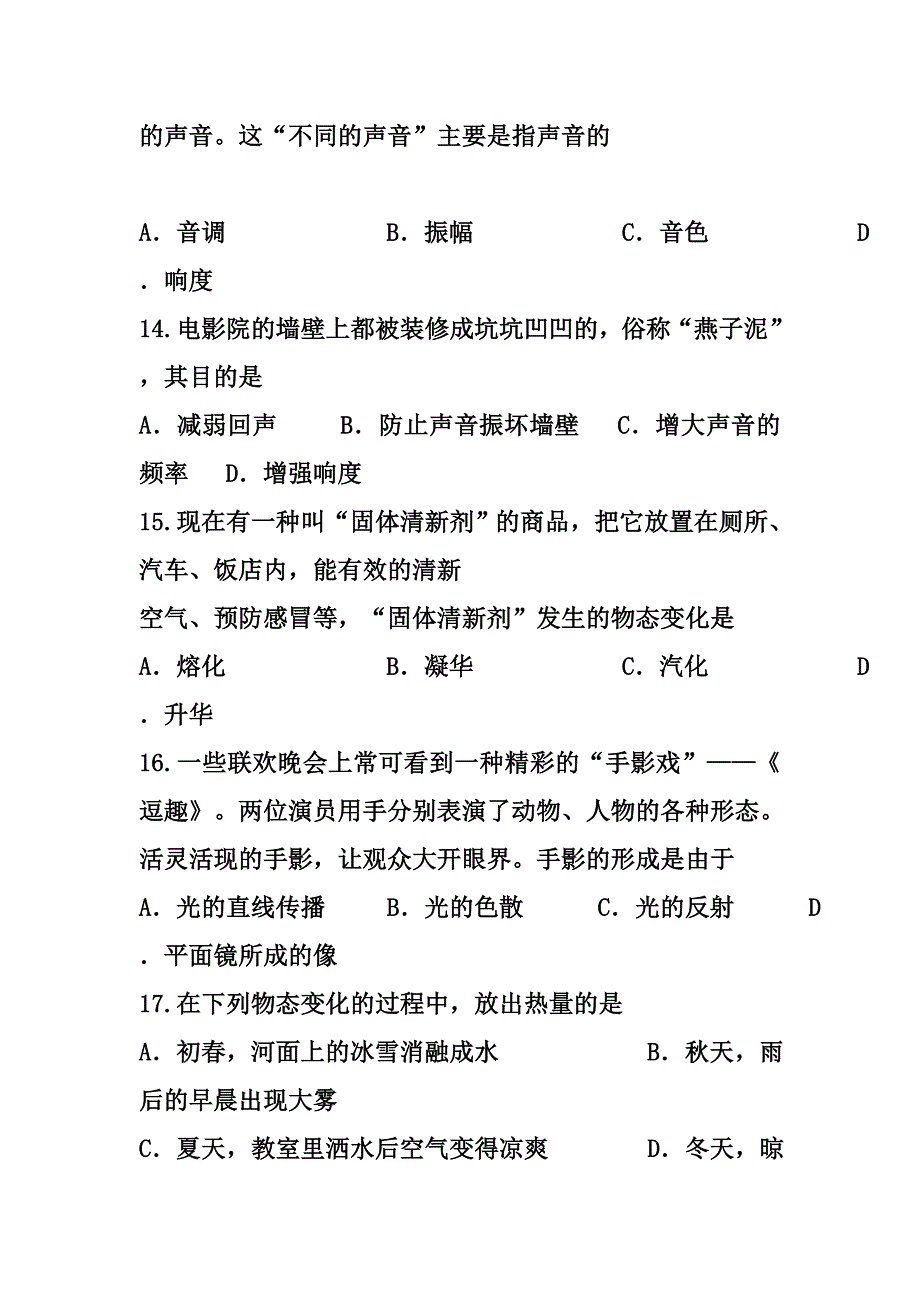 八年级物理上册期中考试卷_第4页