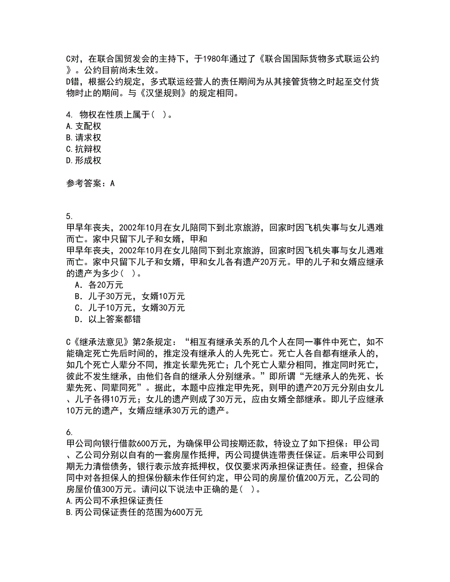 东北农业大学21春《物权法》离线作业1辅导答案77_第2页