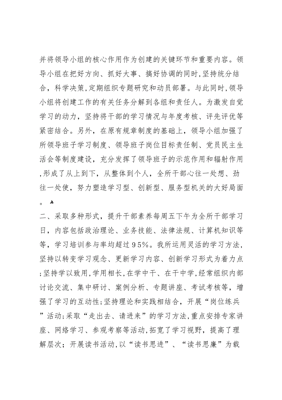 工商所创建学习型机关工作总结_第2页