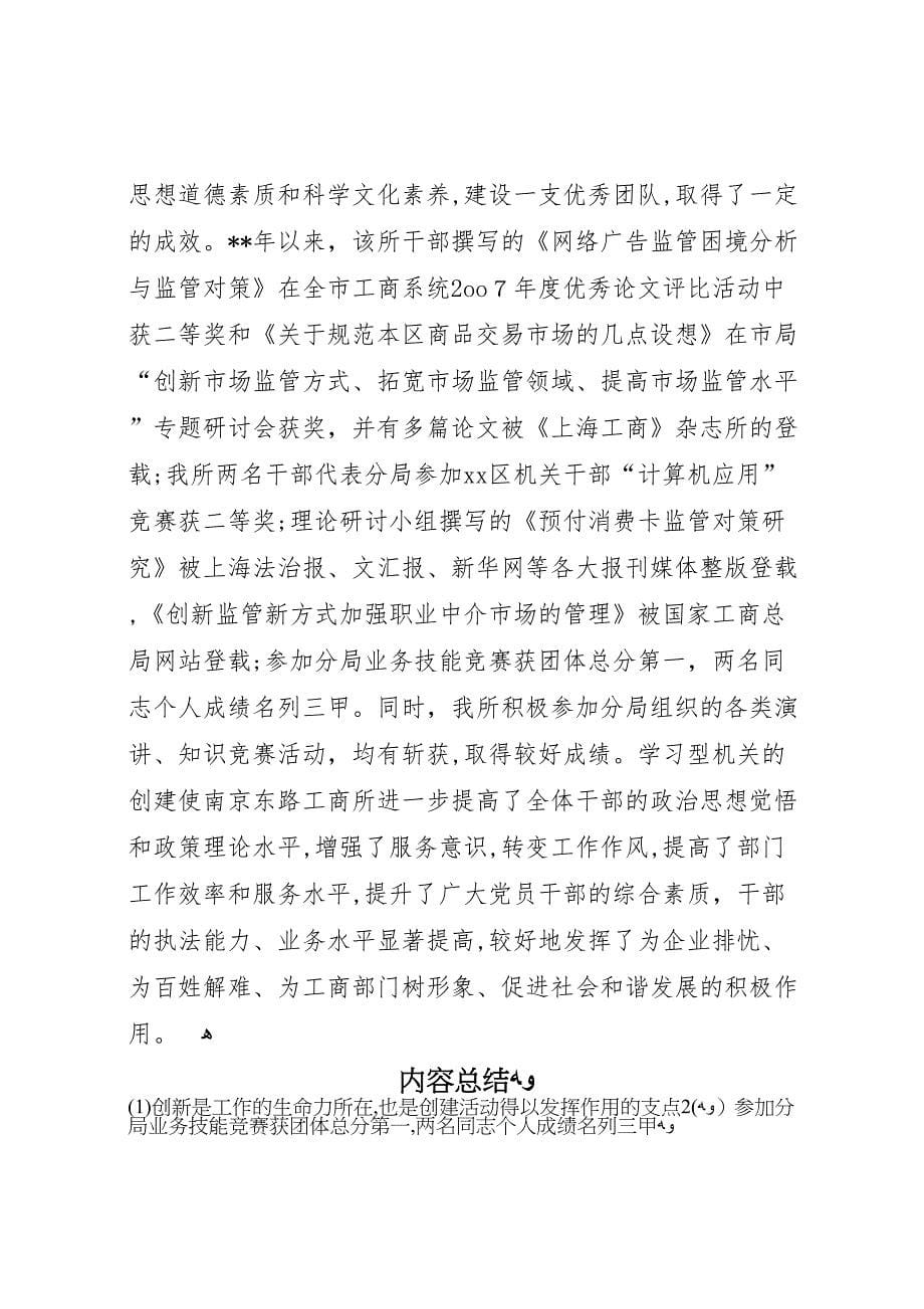 工商所创建学习型机关工作总结_第5页