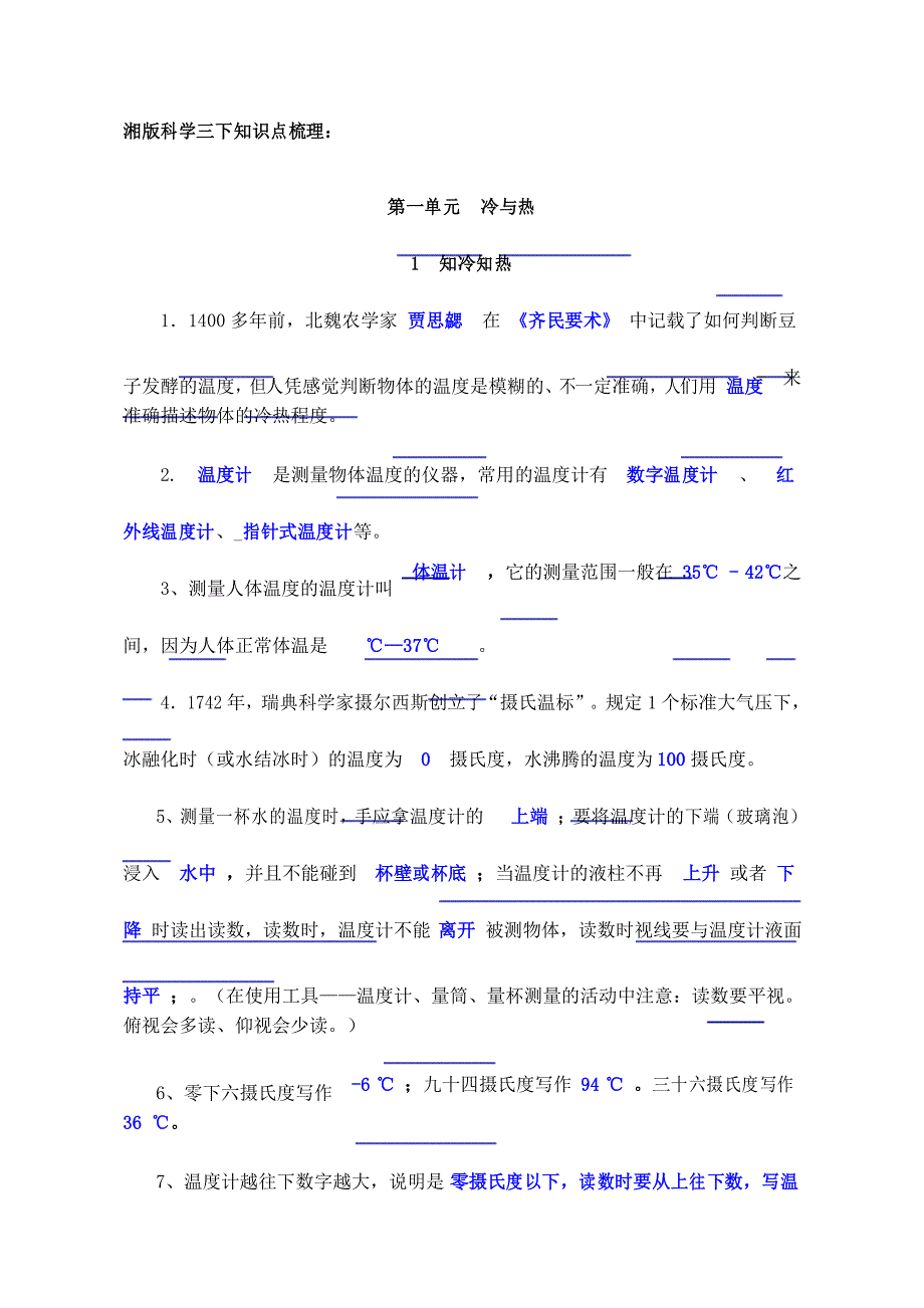 湘教版小学科学三年级下册复习资料整理_第1页