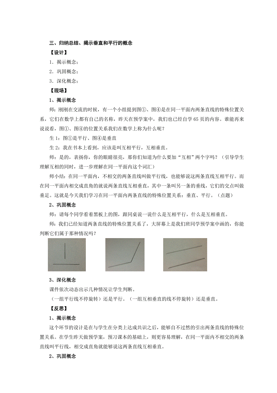 《垂直与平行》数学课例_第4页