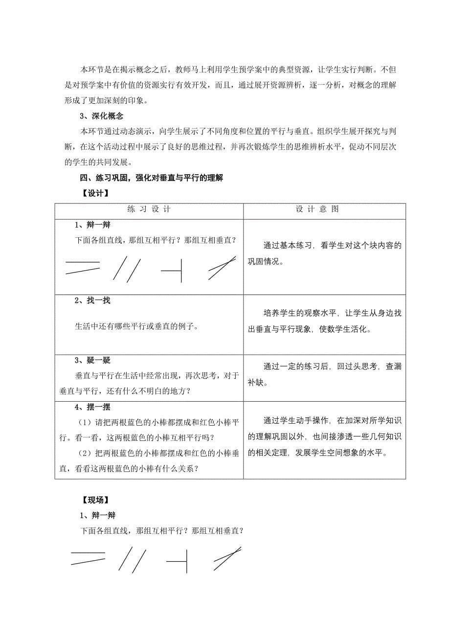 《垂直与平行》数学课例_第5页