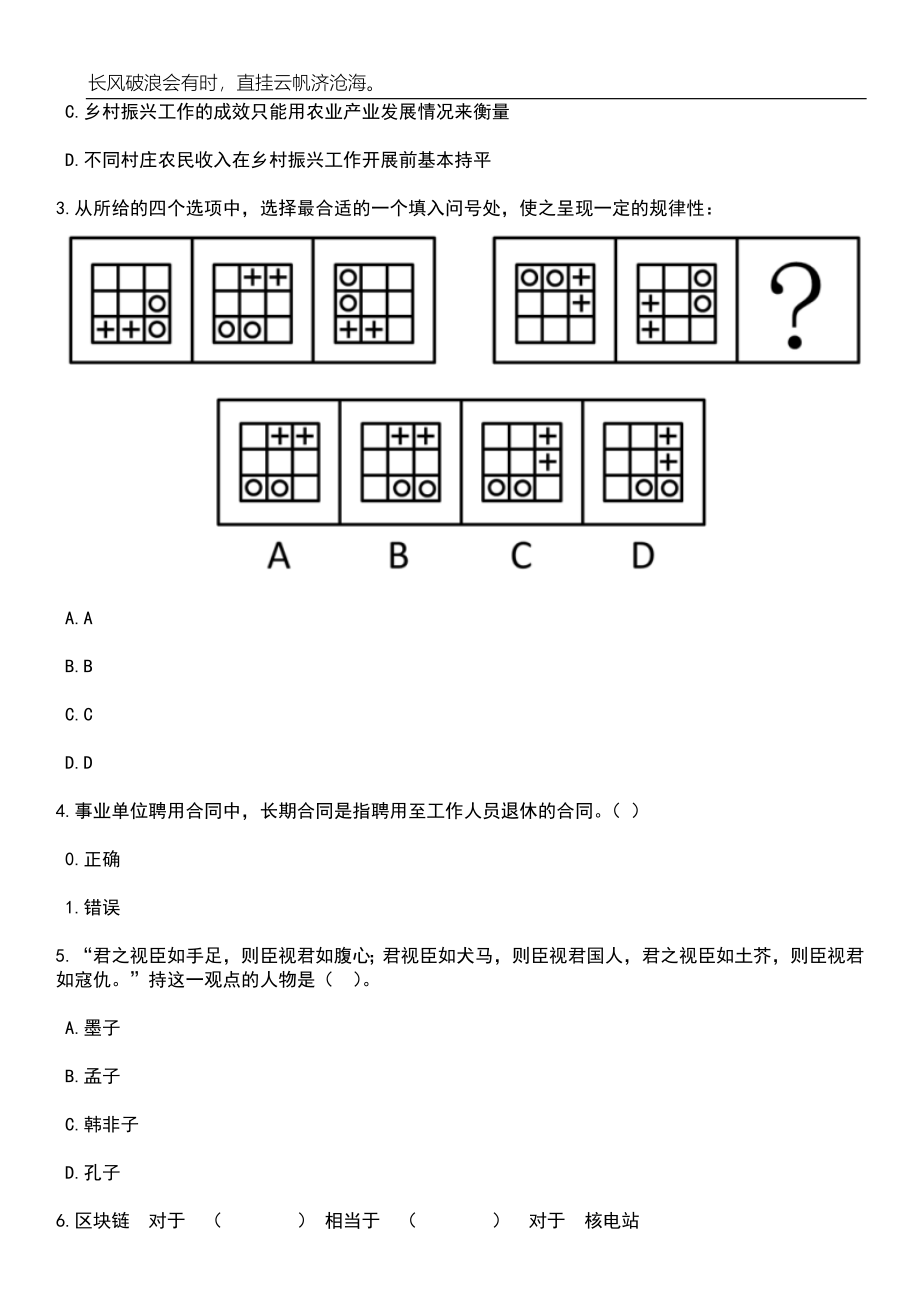 2023年广东汕头市濠江区供销合作社招考聘用机关聘用人员笔试题库含答案解析_第2页