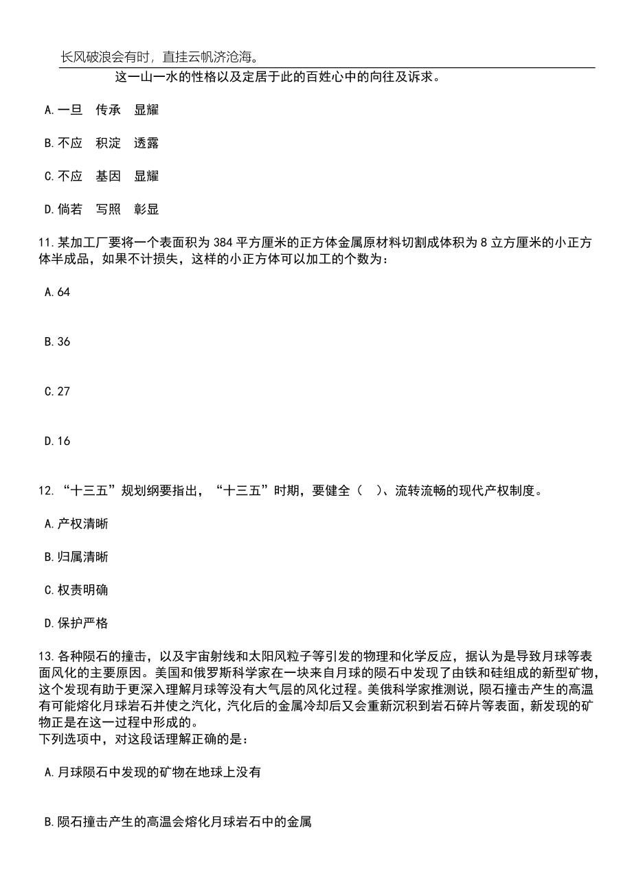 2023年广东汕头市濠江区供销合作社招考聘用机关聘用人员笔试题库含答案解析_第4页