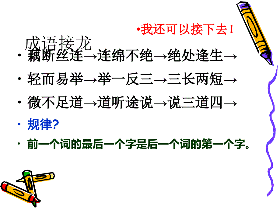 《语文百花园六》课件(S版小学语文三年级上册课件).ppt_第2页