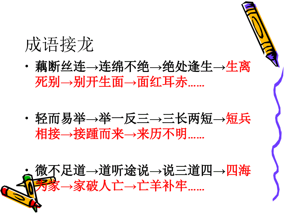 《语文百花园六》课件(S版小学语文三年级上册课件).ppt_第3页