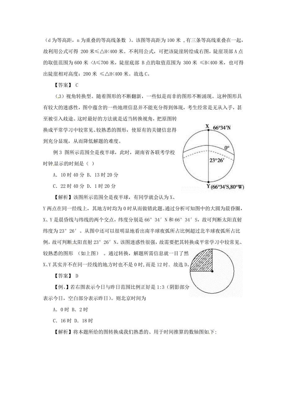 【精品】高考地理指南：突破地理思维模式利用辅助图法复习含答案_第5页