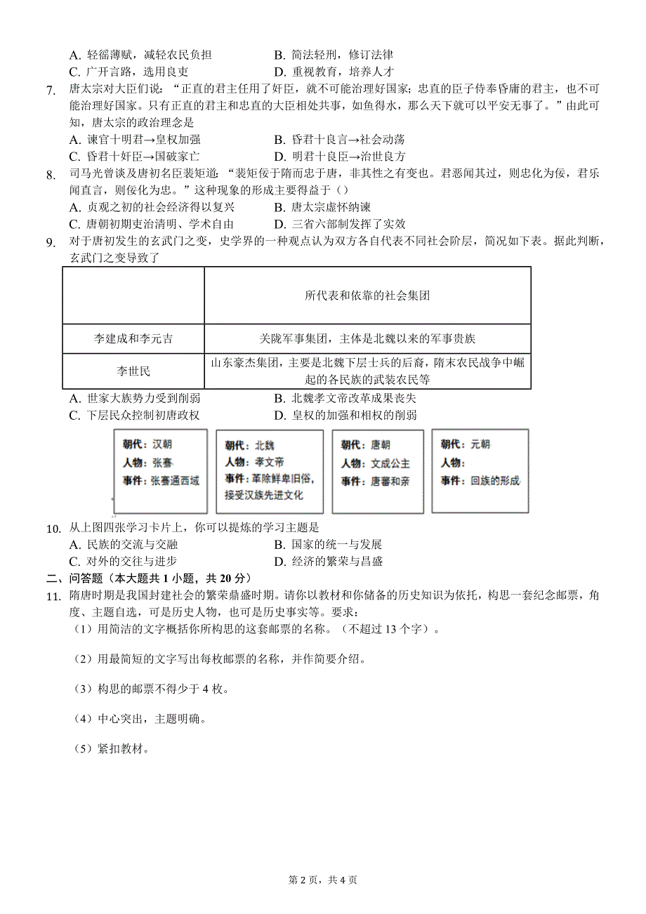 人教版（2019）中外历史纲要上同步练习：第6课从隋唐盛世到五代十国（含答案解析）.docx_第2页