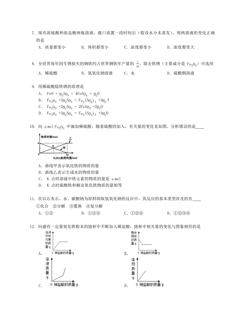 2020-2021学年九年级化学下册第七单元常见的酸和碱第一节酸及其性质随堂练习新版鲁教版_第2页