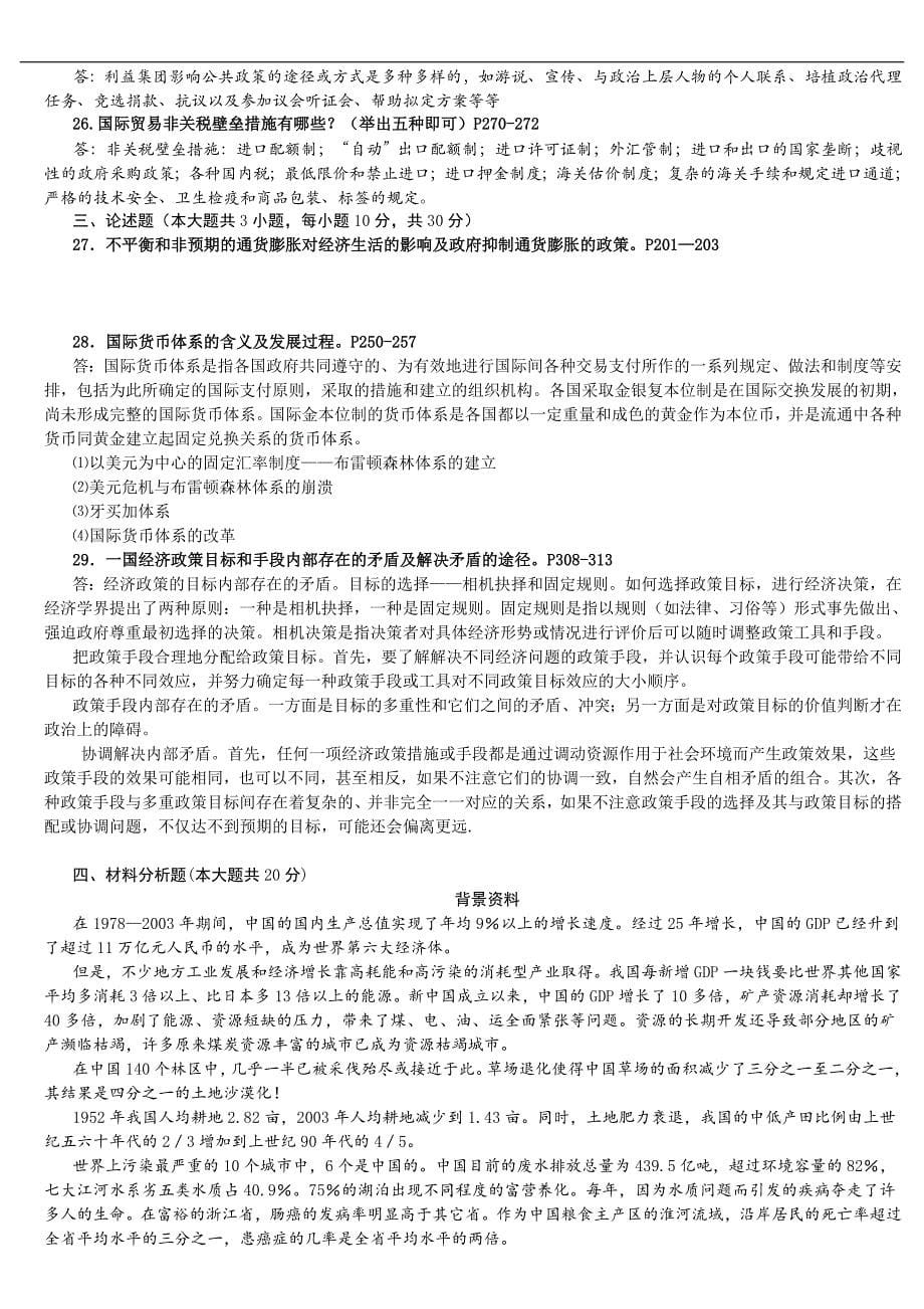 (新)05-12年自考政府、政策与经济学试题及答案_第5页