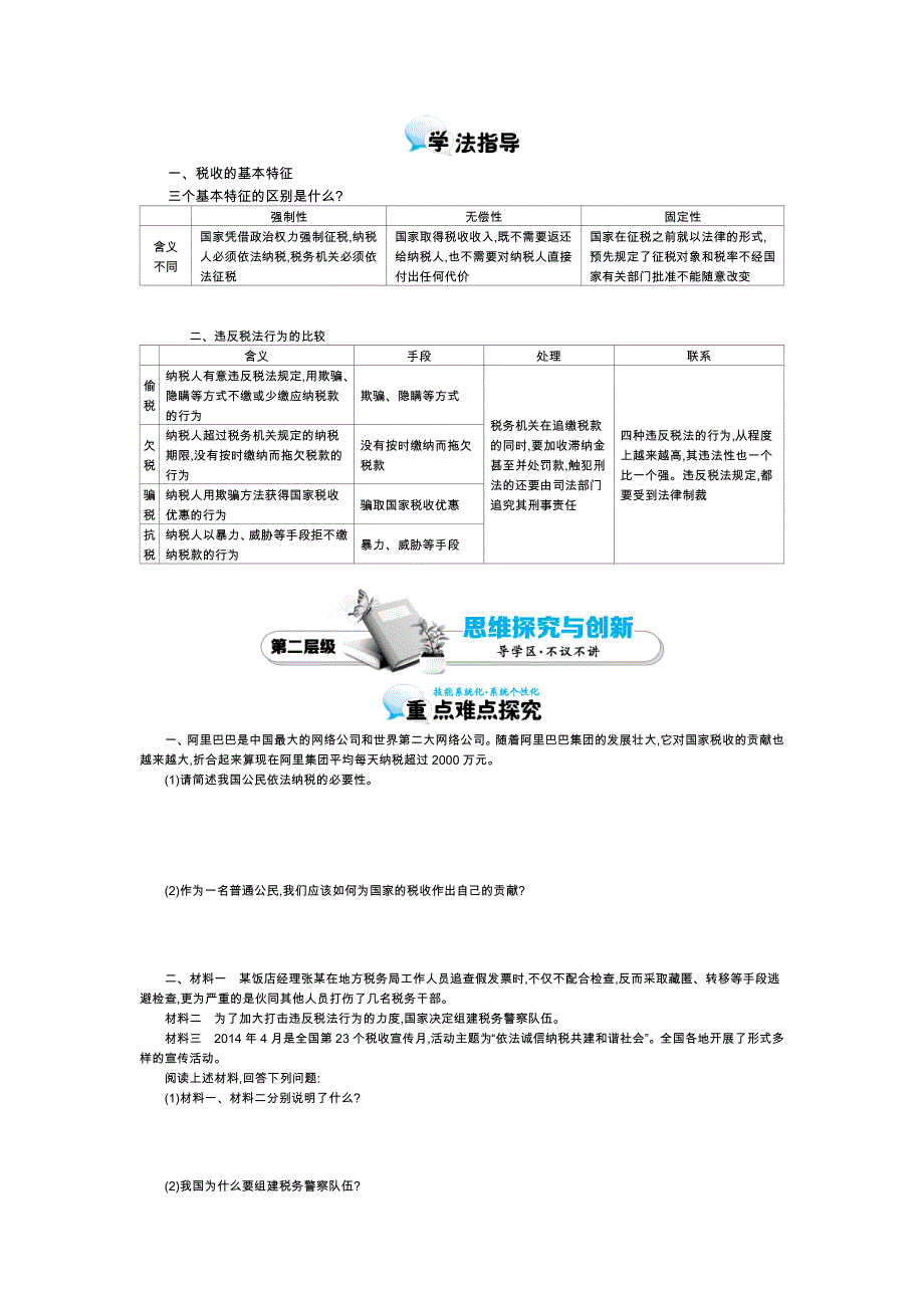 2015-2016学年《征税和纳税》导学案.doc_第3页