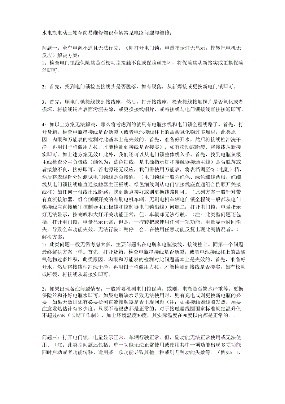 三轮车简单维修_第1页
