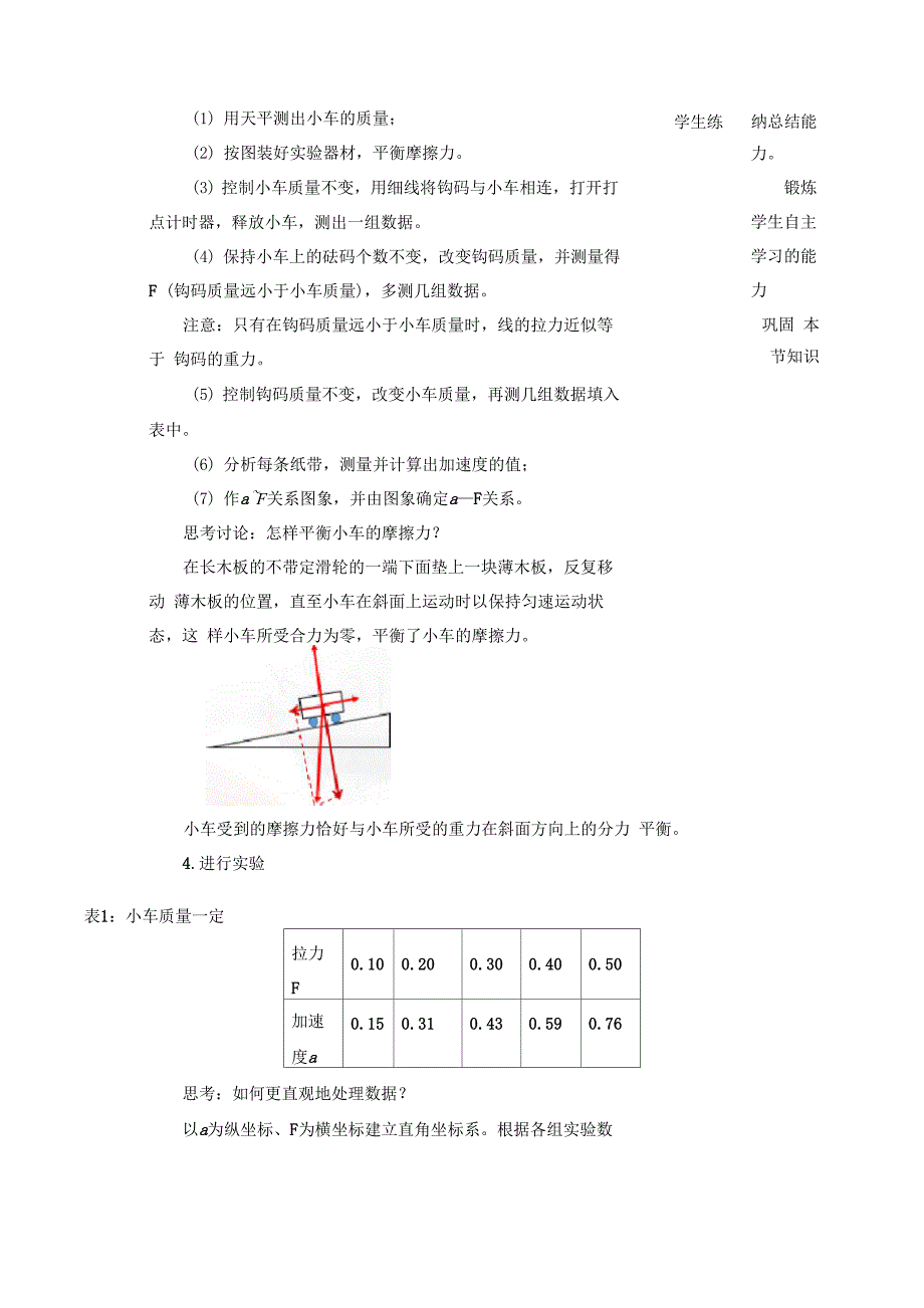 实验：探究加速度与力、质量的关系_第4页