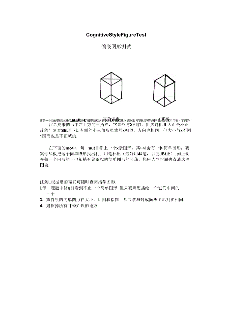 镶嵌图形测试完整版_第1页