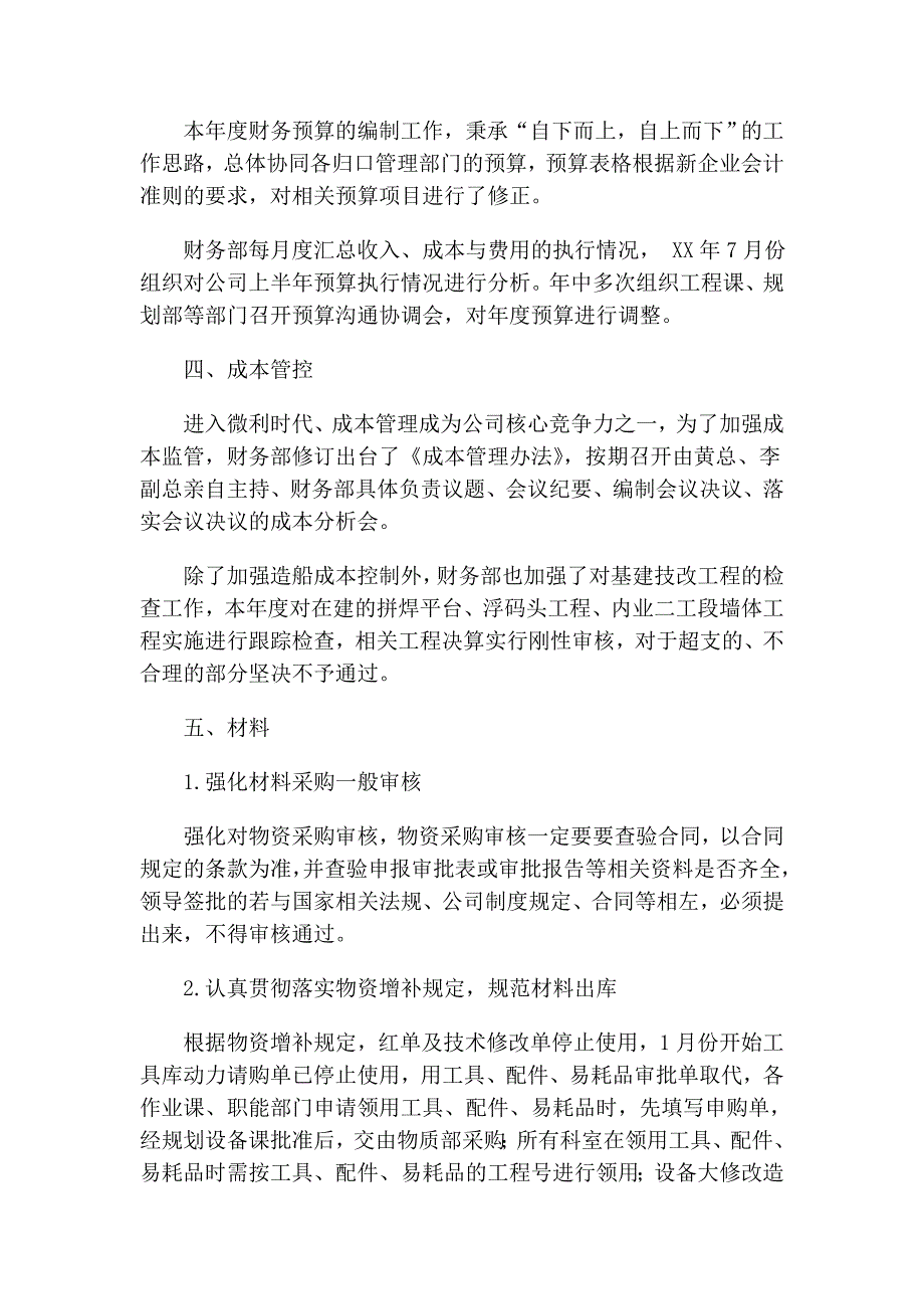 财务管理部年终总结_第4页