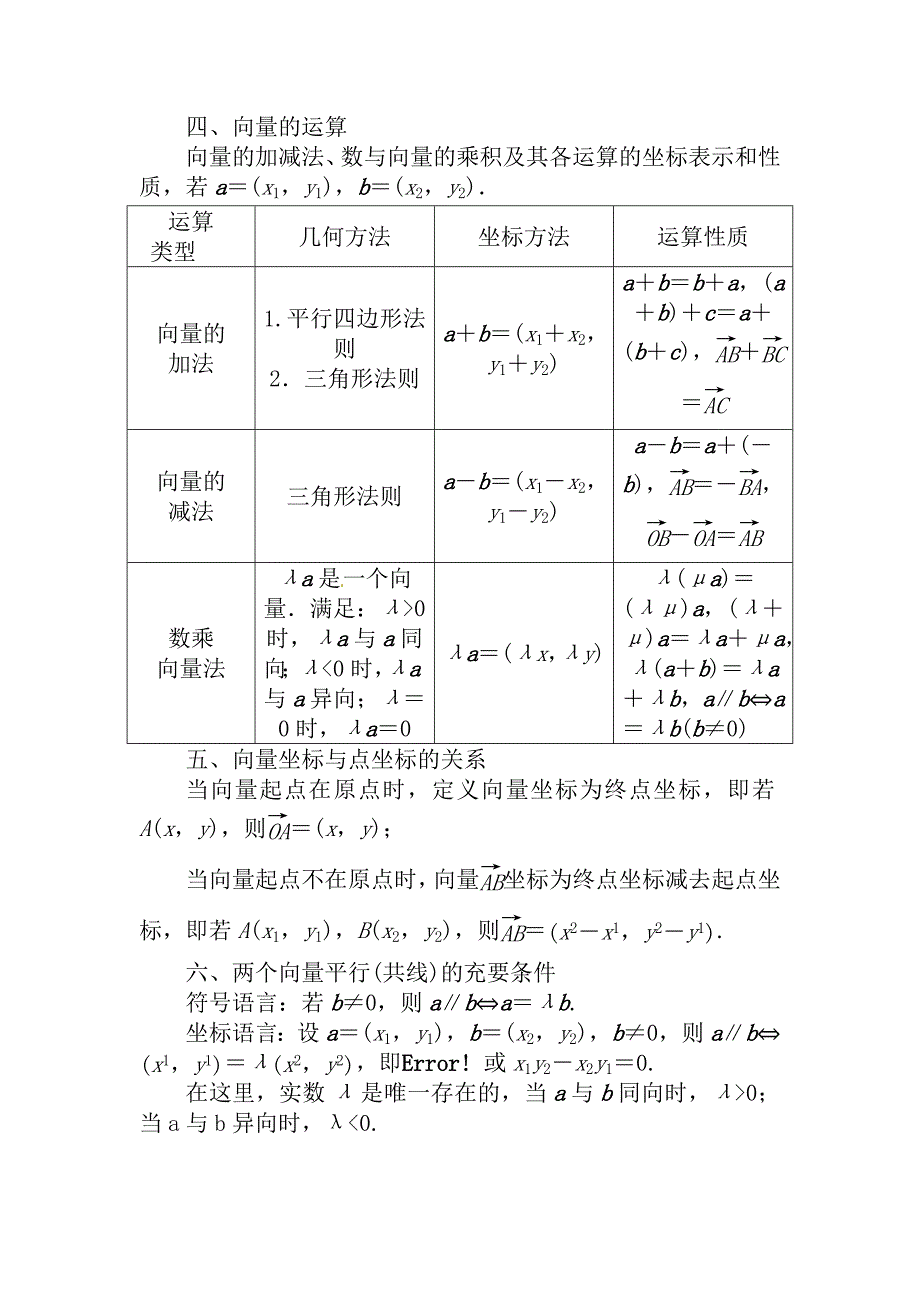 高考数学理科总复习【第四章】平面向量、数系的扩充与复数的引入 第二节_第2页