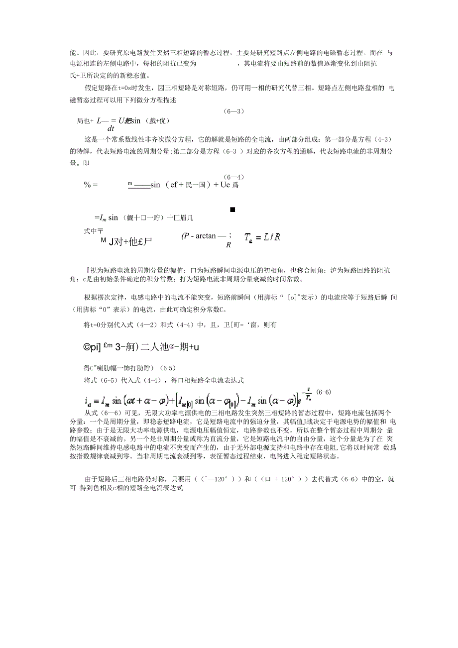 62 无限大功率电源供电系统的三相短路_第2页