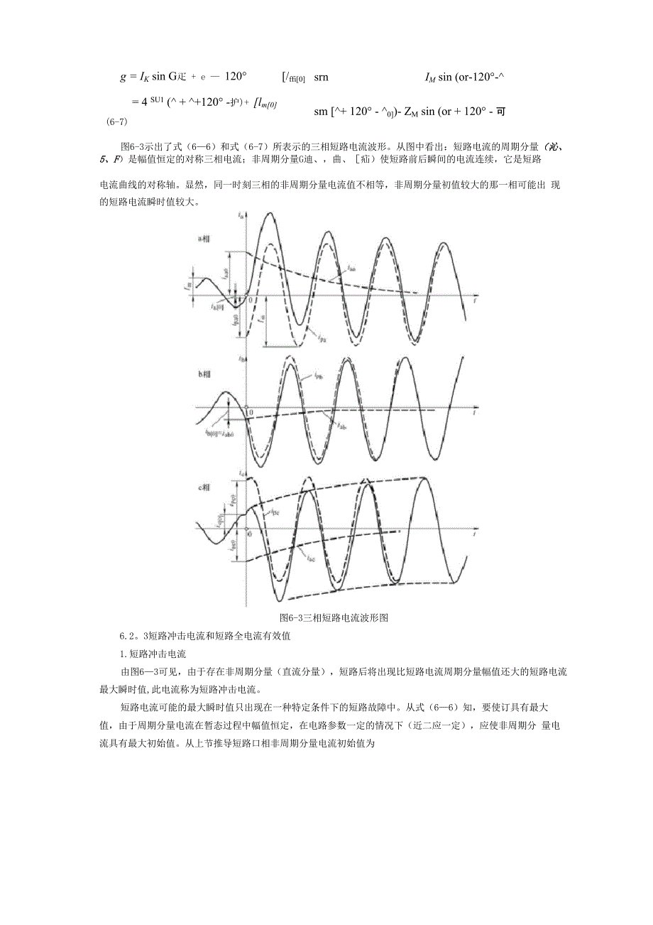 62 无限大功率电源供电系统的三相短路_第3页