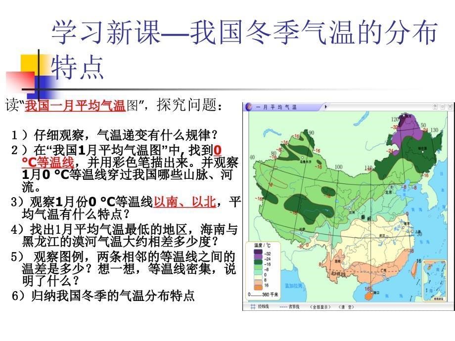 气候第一课时_第5页