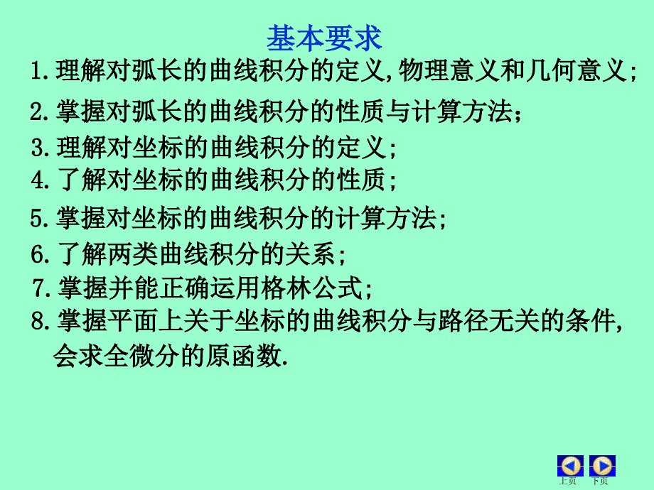 D85对弧长曲线积分ppt课件_第2页