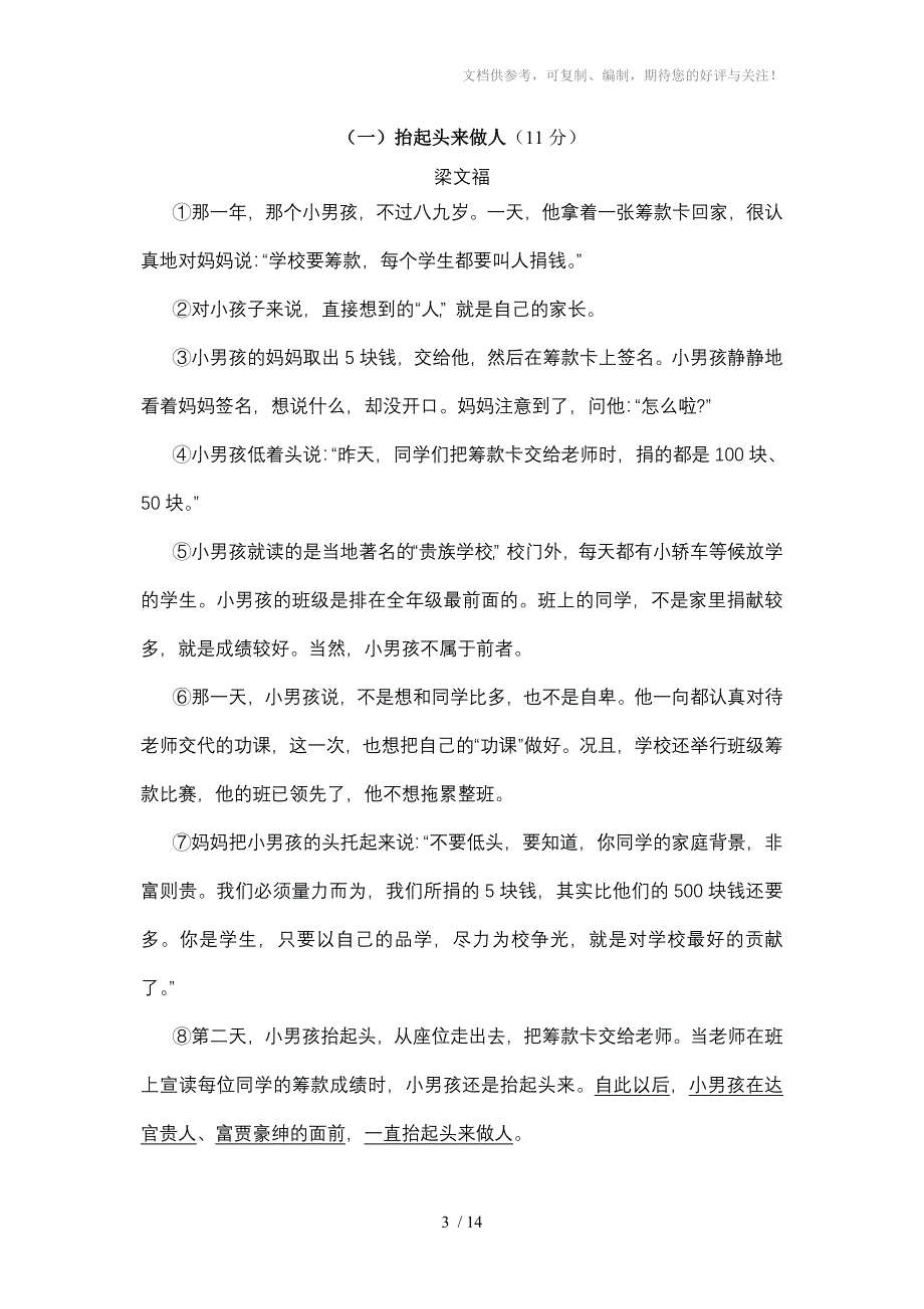 七年级语文第一学期期中考试试卷_第3页