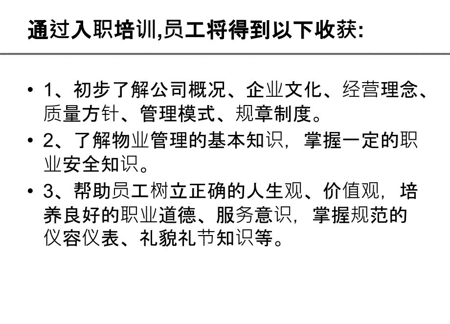 最新卓粤物业员工入职培训荐精品课件_第2页