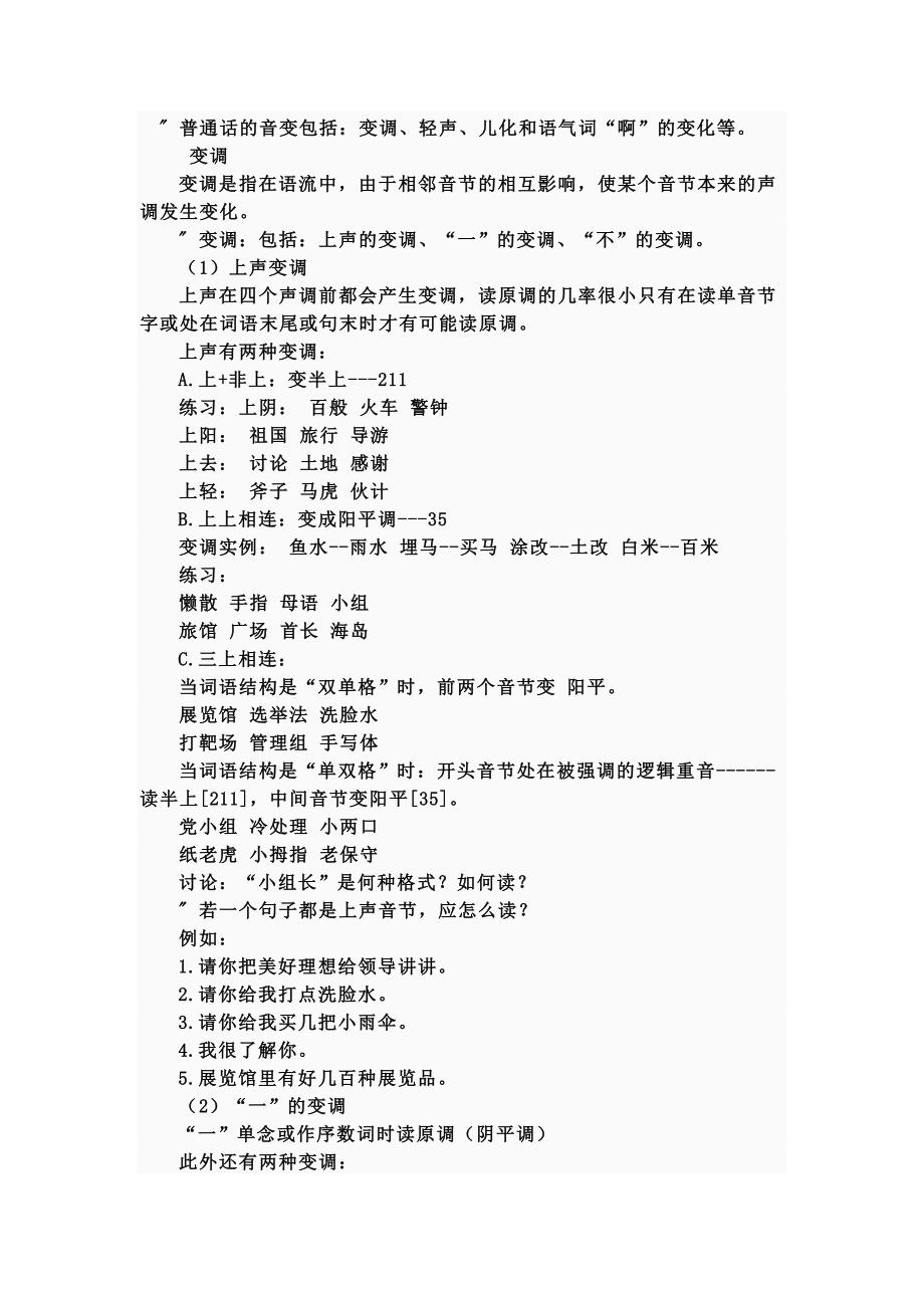 普通话的音变.doc_第1页