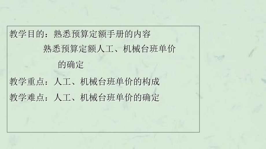 人工机械台班单价计算课件_第2页