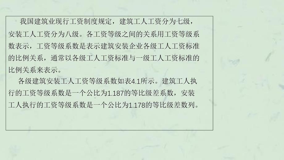 人工机械台班单价计算课件_第4页