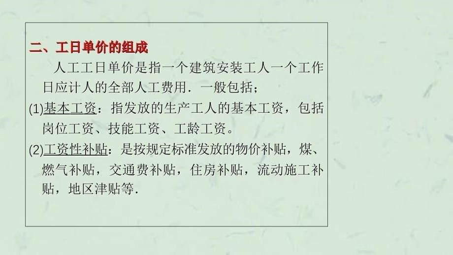 人工机械台班单价计算课件_第5页