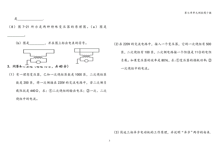 第七章单元测验周少敏.doc_第3页