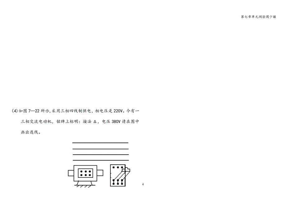 第七章单元测验周少敏.doc_第4页