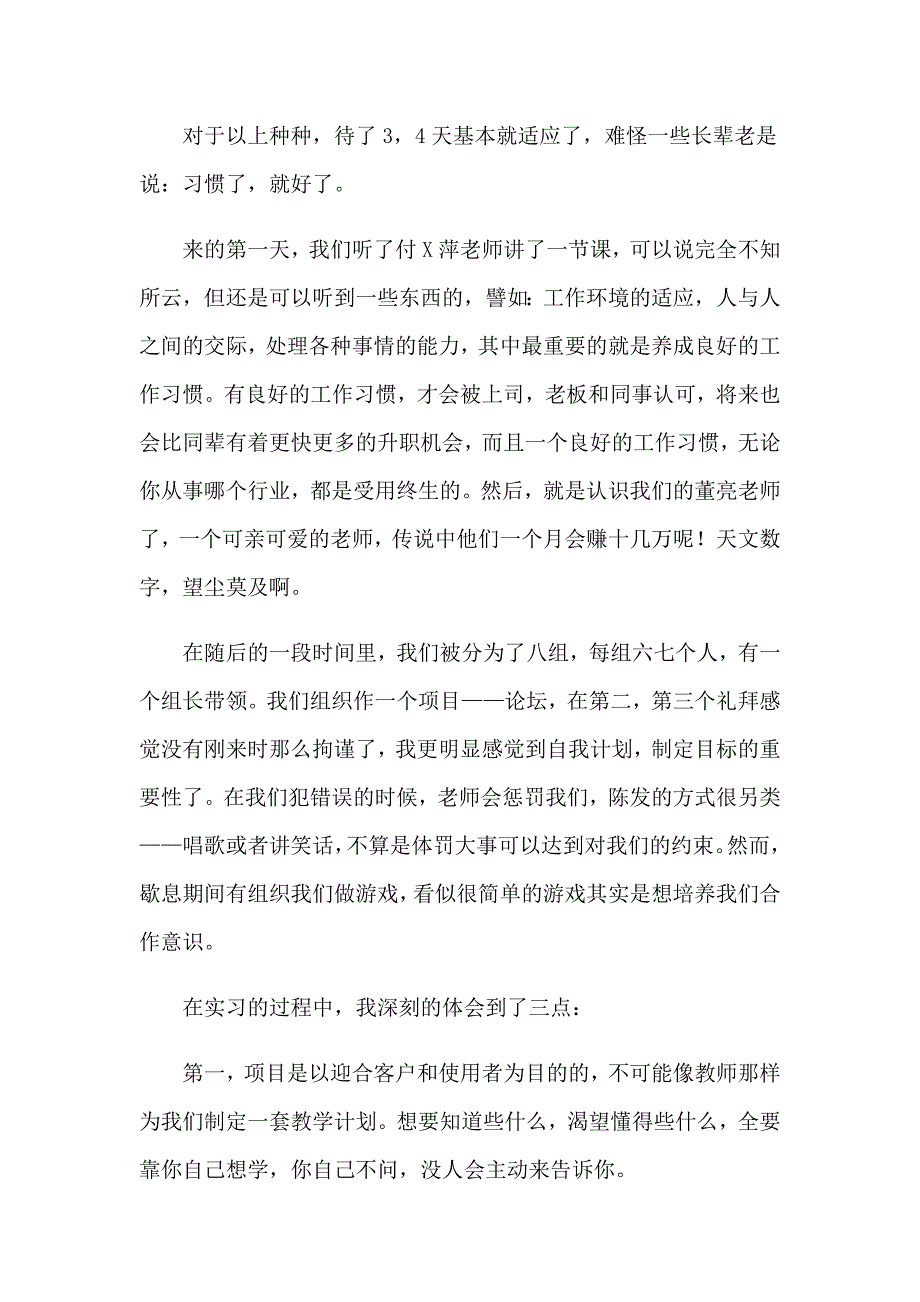 2023年开发实习报告集锦八篇_第4页