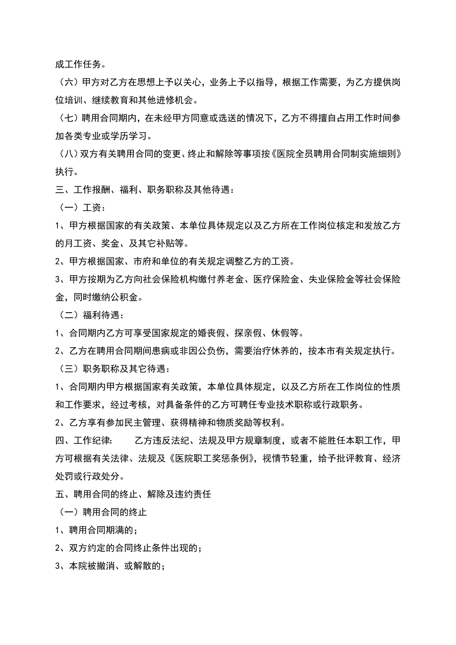 新版餐厅聘用合同样式.docx_第2页