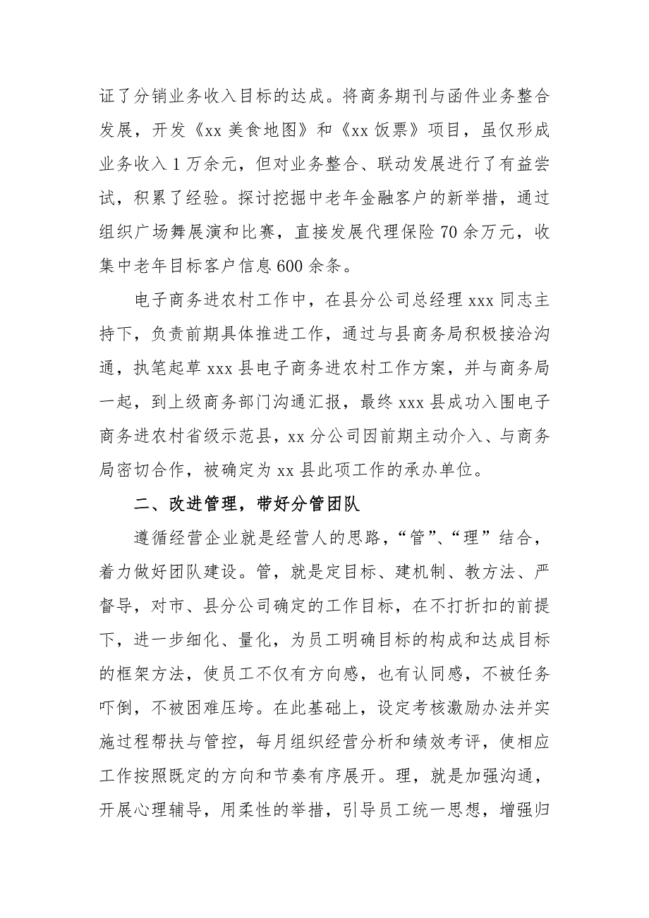 县邮政公司副总经理2015年个人总结_第2页