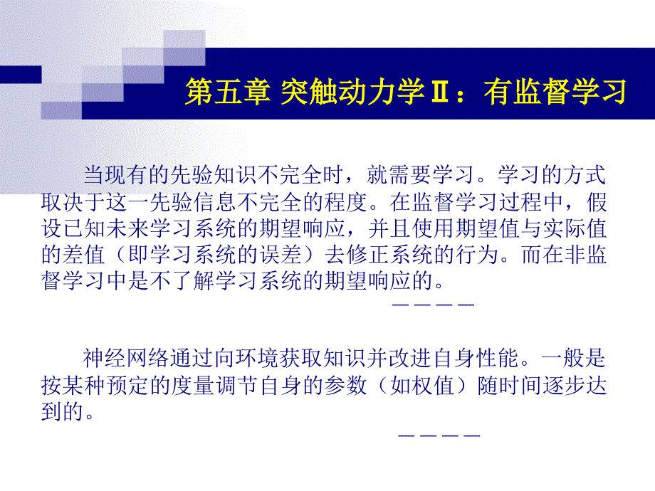 突触动力学有监督学习_第1页