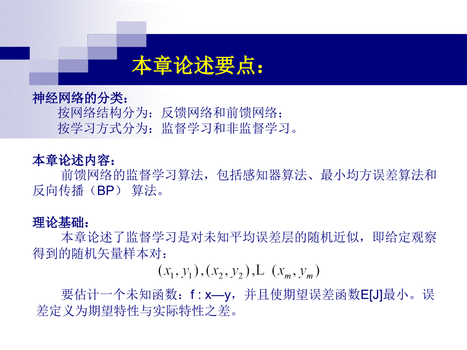 突触动力学有监督学习_第2页