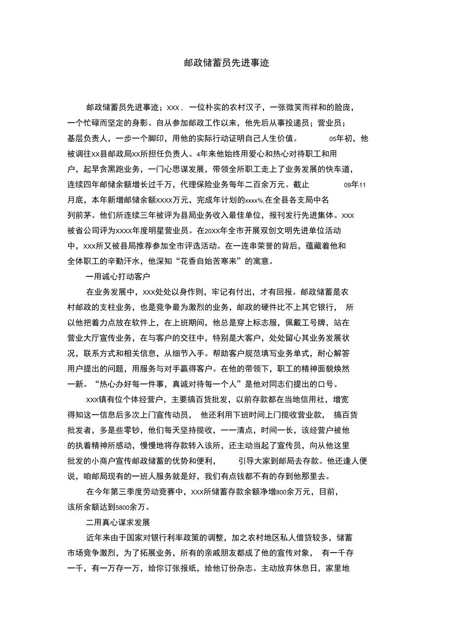 邮政储蓄员先进事迹_第1页