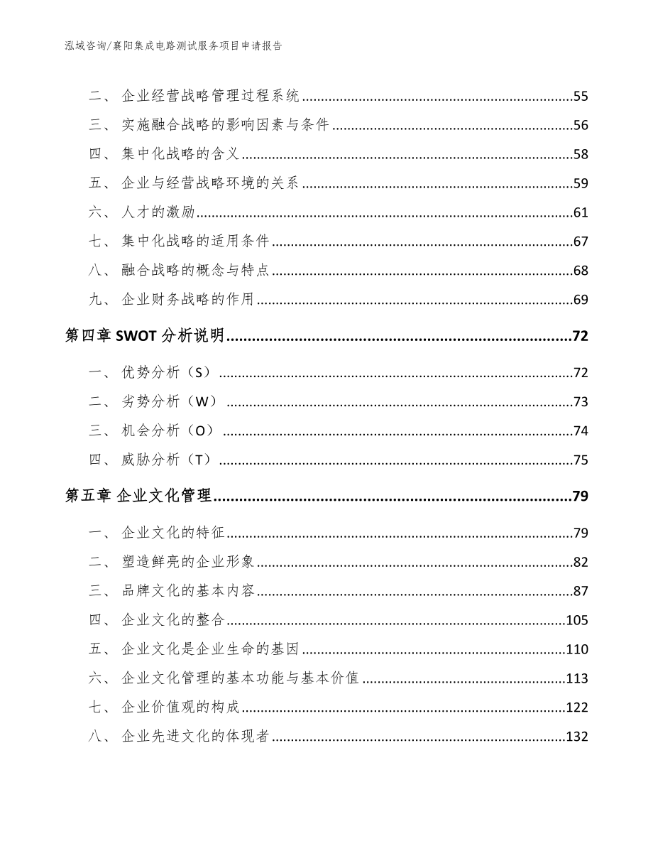 襄阳集成电路测试服务项目申请报告_第3页