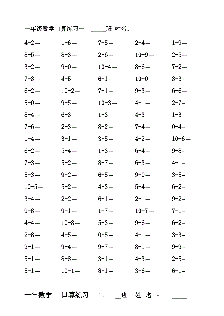 北师大版小学一年级上册数学口算练习试题全套_第1页