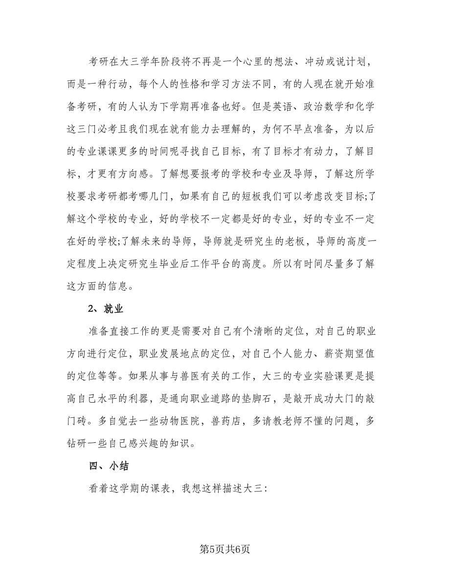 个人学习工作计划格式范本（二篇）.doc_第5页