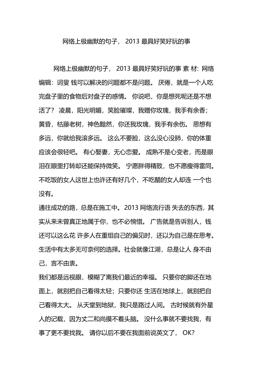 网络上极幽默的句子,2013最具好笑好玩的事_第1页