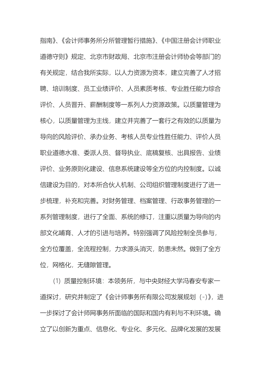 审计质量保障措施方案_第2页