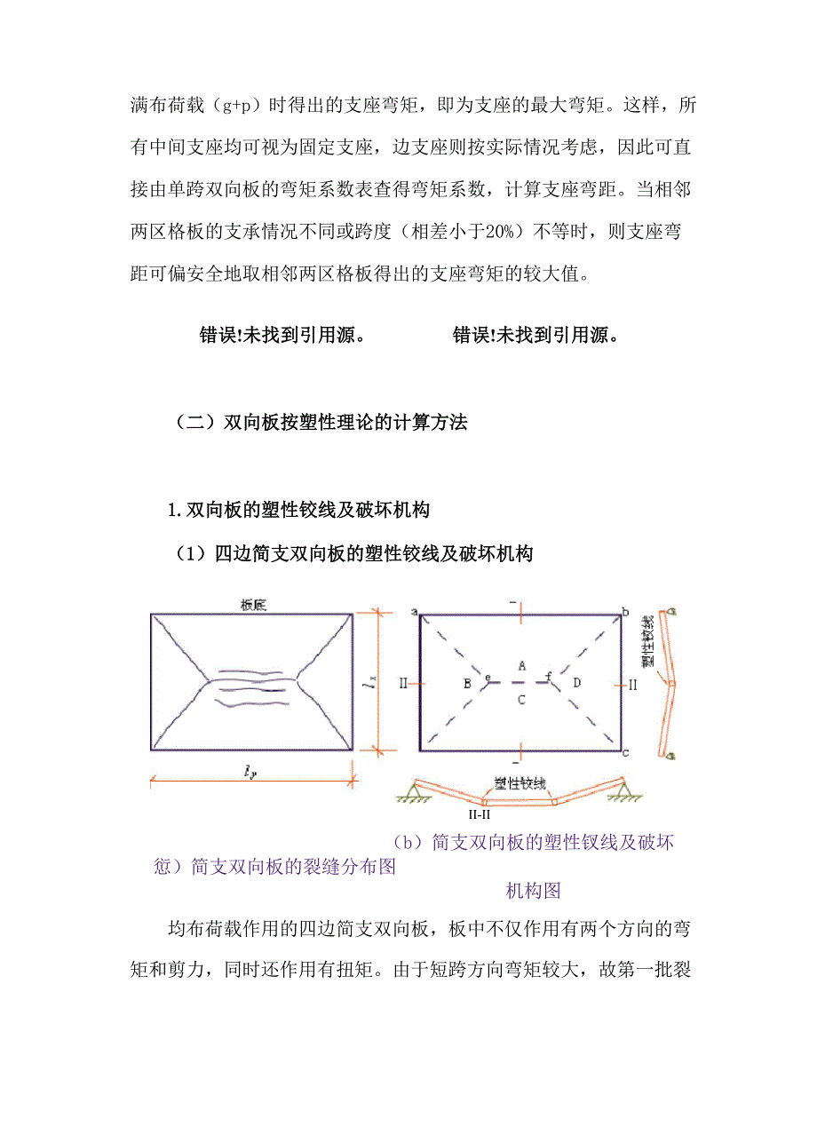 双向板计算_第3页