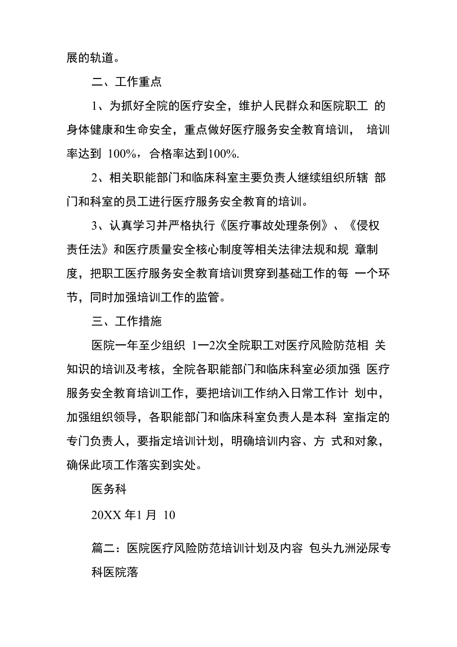 医疗风险防范培训计划_第2页