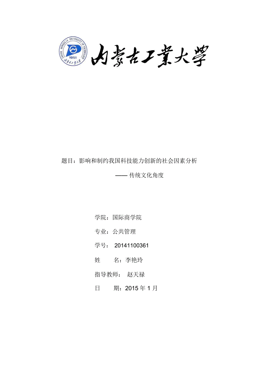 我国传统文化对科技创新的影响和制约_第1页