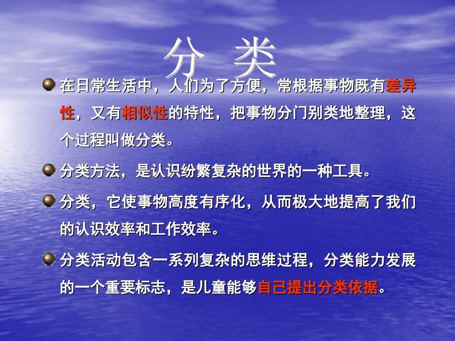 生物：4.1尝试对生物进行分类课件1(冀教版七年级上)_第2页